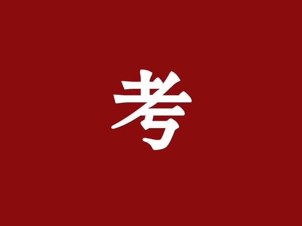 考研政治冲刺复习该做什么