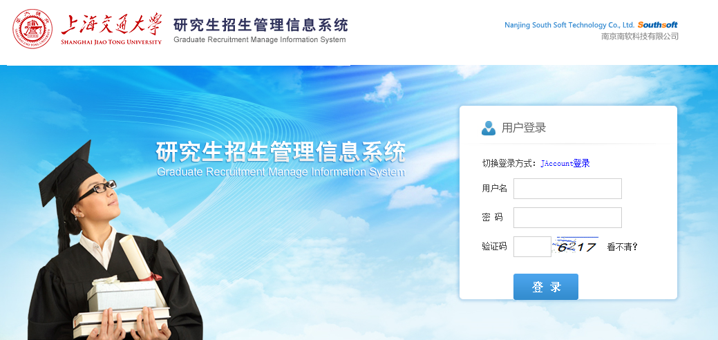 上海交通大学2018年考研初试成绩查询时间记入口：2月3日