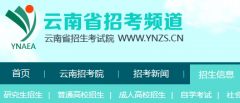 云南财经大学2018年考研成绩查询入口开通：2月3日